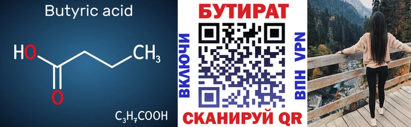 БУТИРАТ бутик Истра